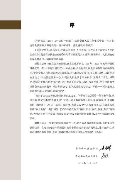 平南县志1988-2005.pdf电子版_广西壮族自治区志预览图4