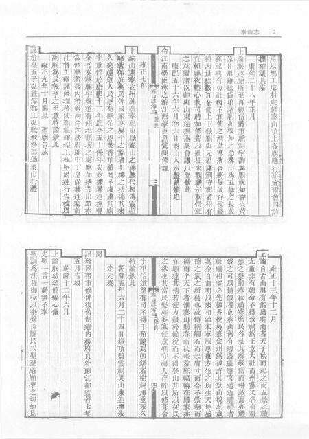 平山志  泰山述记  泰山志  泰山道里记  第2册.pdf电子版_其他志预览图4