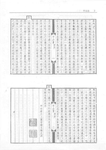 平山志  泰山述记  泰山志  泰山道里记 第1册.pdf电子版_其他志预览图4