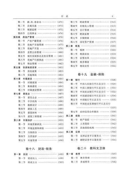 平江县志（1978～2003）.pdf电子版_河南省志预览图4