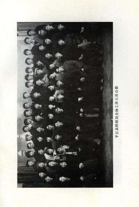 平江县财政志（内部资料）.pdf电子版_湖南省志预览图4