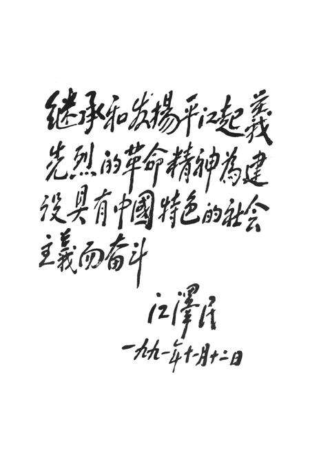 平江将军传（第二卷）.pdf电子版_湖南省志预览图4