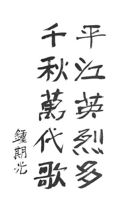 平江英烈传（第三卷）.pdf电子版_湖南省志预览图4