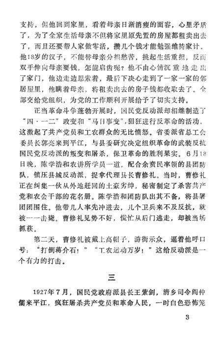 平江英烈传（第二卷）.pdf电子版_湖南省志预览图4