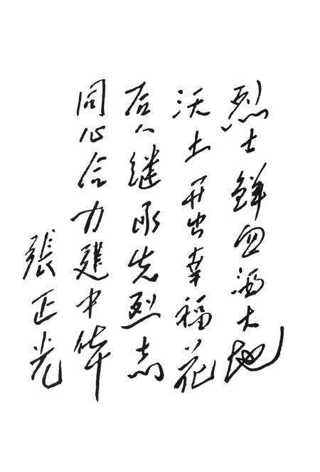 平江英烈传（第六卷）.pdf电子版_湖南省志预览图4