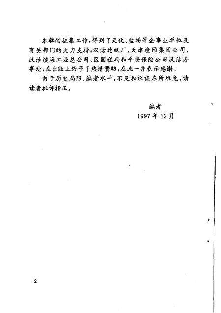 汉沽文史资料  第5辑.pdf电子版_天津市志预览图4