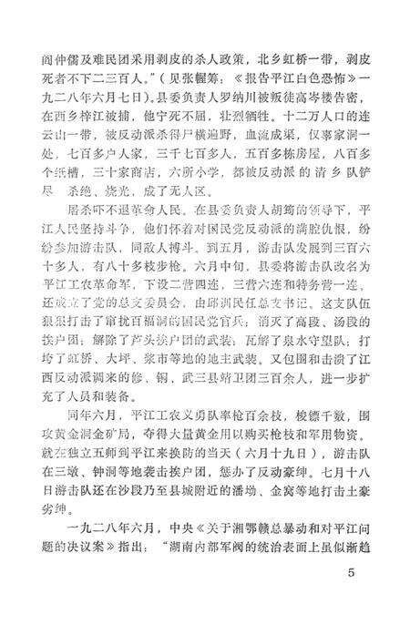 平江起义资料集.pdf电子版_湖南省志预览图4