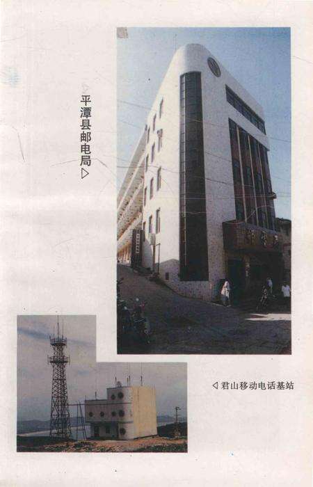 平潭县邮电志.pdf电子版_福建省志预览图4