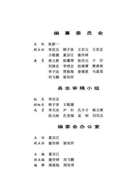 平阴县志 1840-1987 重印版.pdf电子版_山东省志预览图4