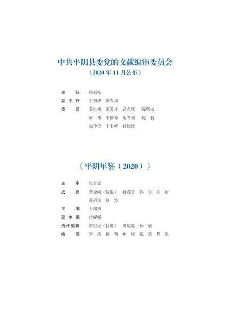 平阴年鉴2020.pdf电子版_山东省志预览图4