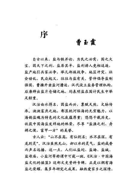 汉沽文史资料  第7辑  汉沽  中国海盐文化摇篮.pdf电子版_天津市志预览图4