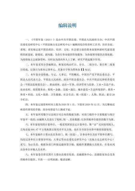 平阴年鉴2021.pdf电子版_山东省志预览图4