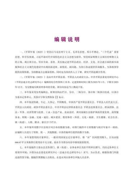 平阴年鉴2022.pdf电子版_山东省志预览图4
