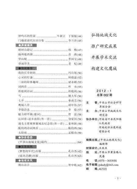 平顶山地域文化2012·1.pdf电子版_河南省志预览图4