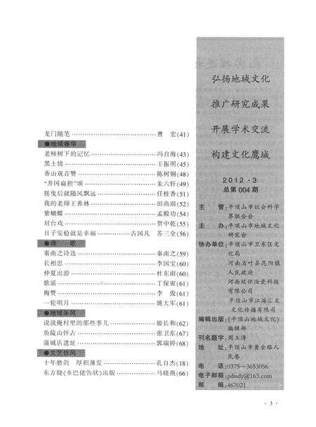 平顶山地域文化2012·3.pdf电子版_河南省志预览图4