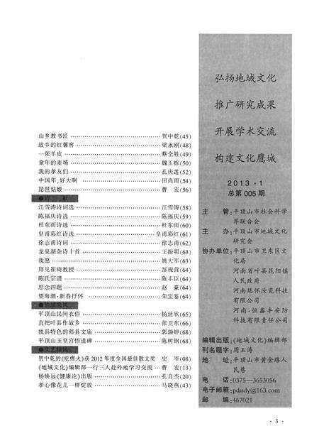 平顶山地域文化2013·1.pdf电子版_河南省志预览图4