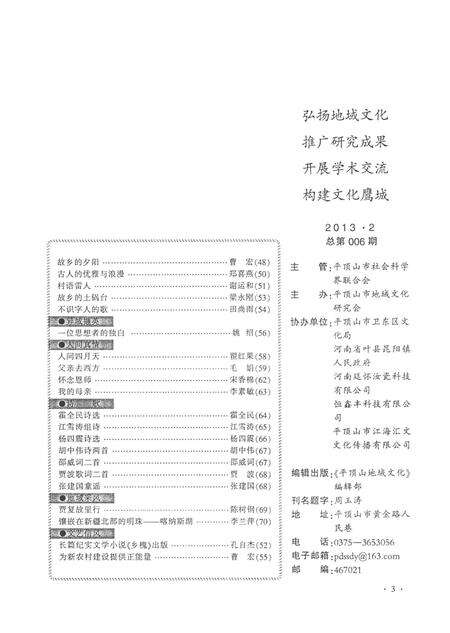 平顶山地域文化2013·2.pdf电子版_河南省志预览图4