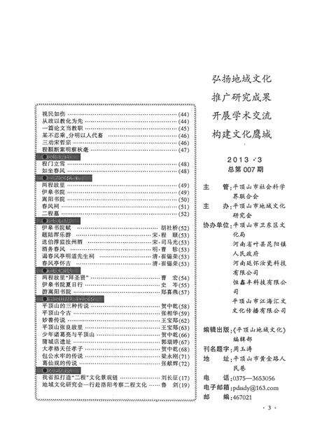 平顶山地域文化2013·3.pdf电子版_河南省志预览图4