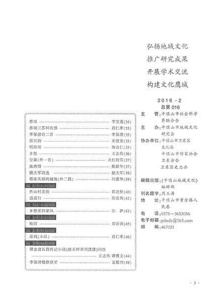 平顶山地域文化2016·2.pdf电子版_河南省志预览图4