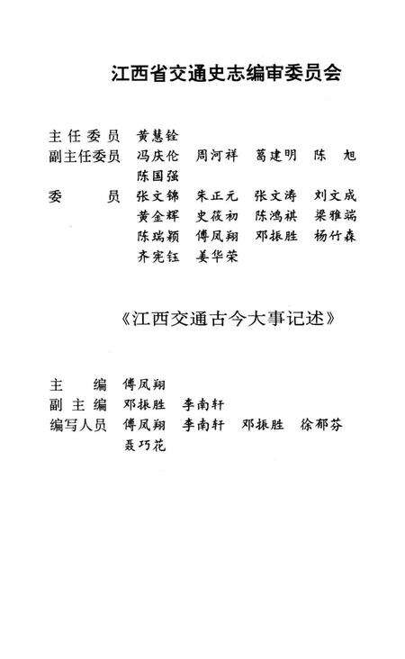 江西交通古今大事记述.pdf电子版_江西省志预览图4