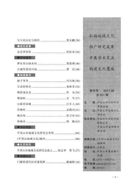 平顶山地域文化创刊号2011.pdf电子版_河南省志预览图4