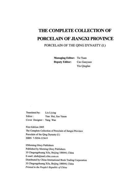 江西藏瓷全集.pdf电子版_江西省志预览图4