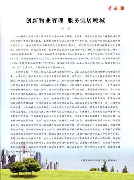 平顶山市物业管理工作年鉴（2012）.pdf电子版_河南省志预览图4