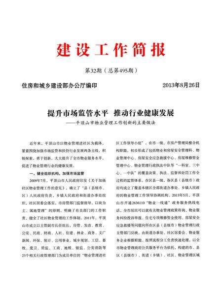 平顶山市物业管理工作年鉴（2013）.pdf电子版_河南省志预览图4