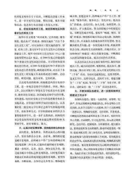 平顶山市精神文明建设年鉴（2003）.pdf电子版_河南省志预览图4