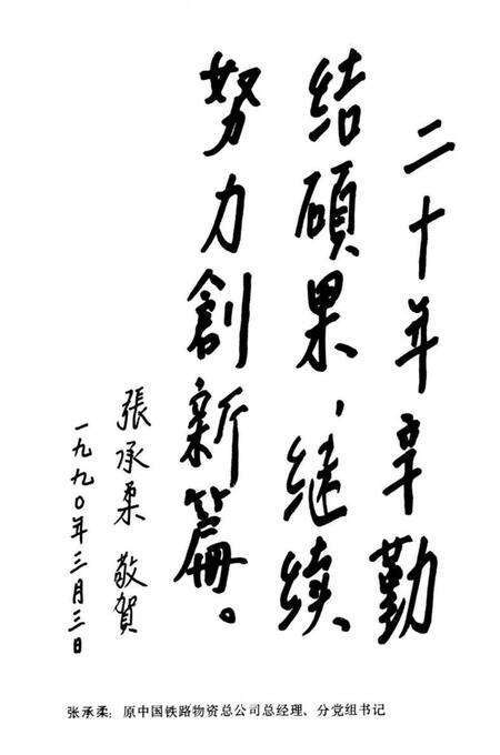 平顶山轨枕厂志  1970-1989.pdf电子版_河南省志预览图4