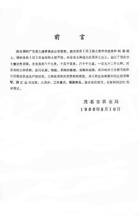 广东省茂名市土种志.pdf电子版_广东省志预览图4