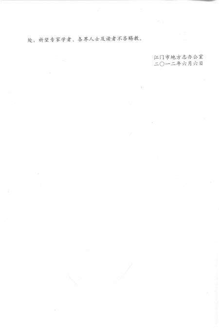 江门市志  1979-2000  下册.pdf电子版_广东省志预览图4