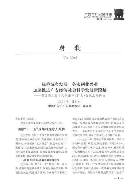 广安市广安区年鉴（2012）.pdf电子版_四川省志预览图4