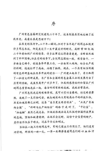 广州有色金属研究院志  1971-1990.pdf电子版_广东省志预览图4
