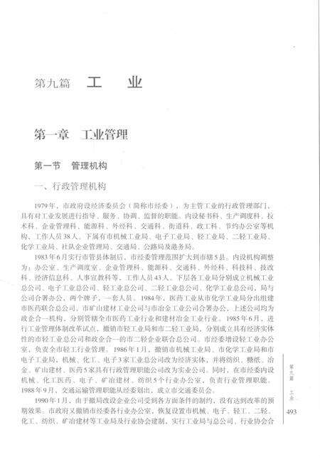 江门市志  1979-2000  中册.pdf电子版_广东省志预览图4