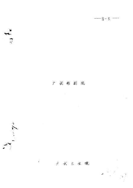 广武乡志  上.pdf电子版_河南省志预览图4