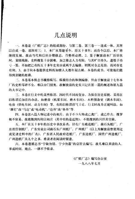 广纸厂志  第1卷  1932-1957.pdf电子版_广东省志预览图4