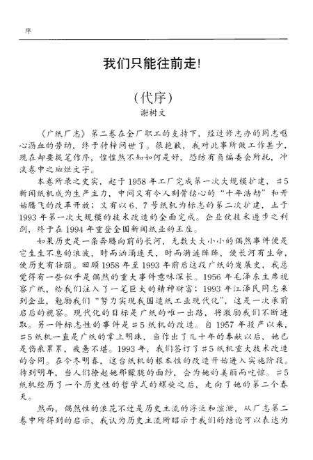广纸厂志  第2卷  1958-1993.pdf电子版_广东省志预览图4