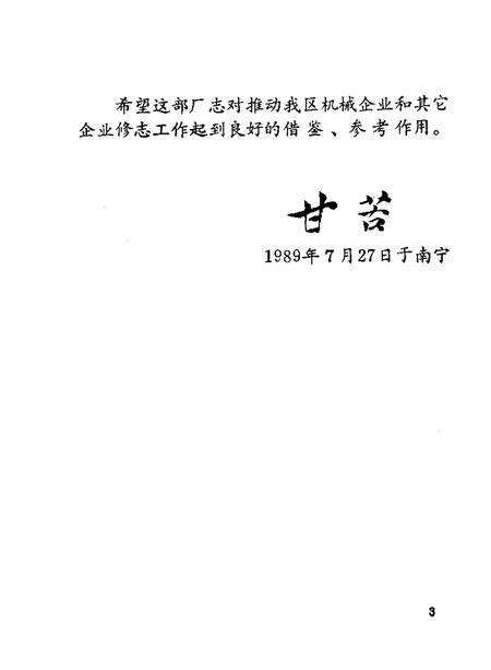 广西第一机床厂志  1966—1988.pdf电子版_广西壮族自治区志预览图4