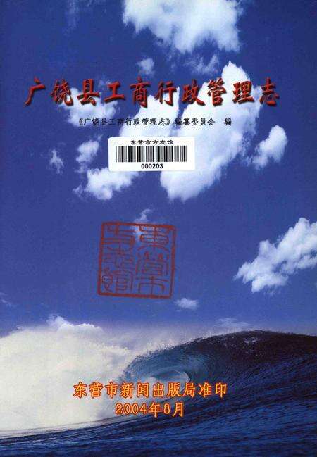 广饶县工商行政管理志.pdf电子版_山东省志预览图4