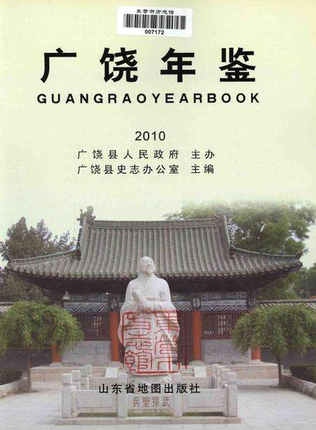 广饶年鉴.2010卷.pdf电子版_山东省志预览图4