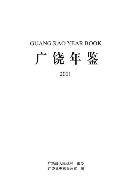 广饶年鉴2001.pdf电子版_山东省志预览图4
