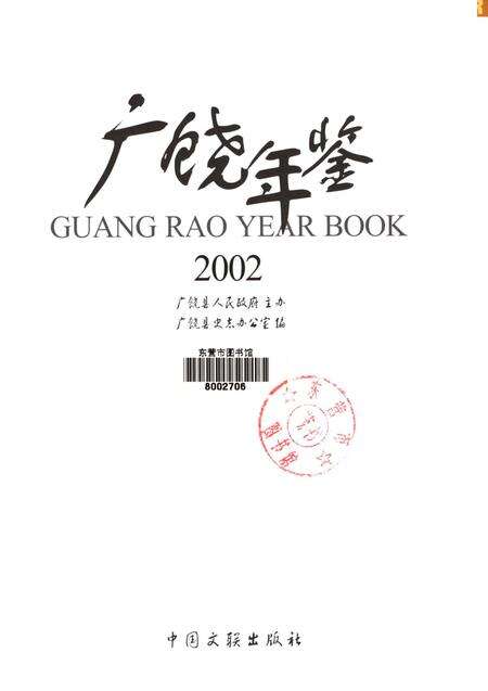 广饶年鉴2002.pdf电子版_山东省志预览图4