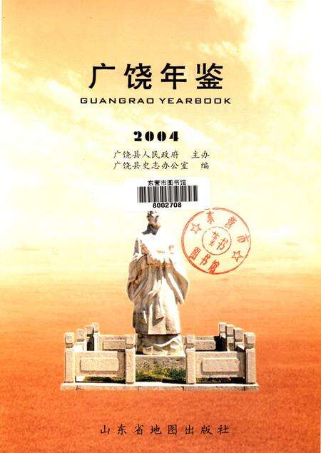 广饶年鉴2004.pdf电子版_山东省志预览图4