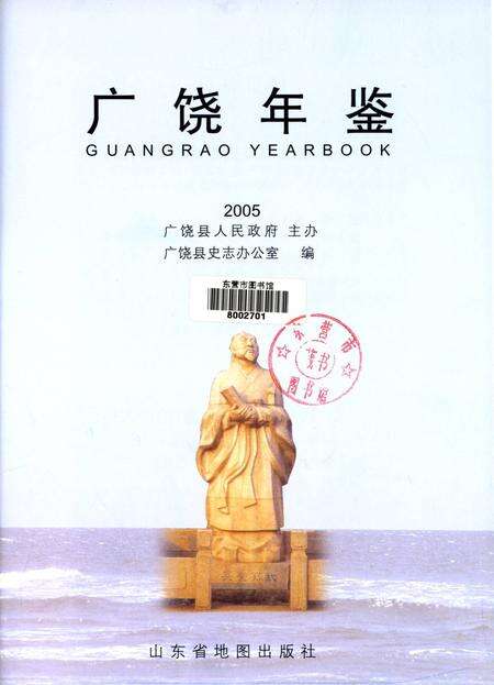 广饶年鉴2005.pdf电子版_山东省志预览图4