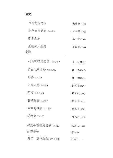 新疆绿洲1989年第06期.pdf电子版_新疆维吾尔族自治区志预览图4