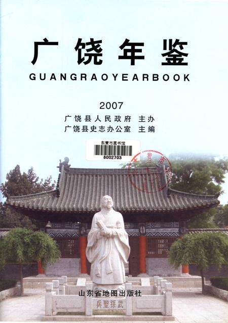 广饶年鉴2007年.pdf电子版_山东省志预览图4