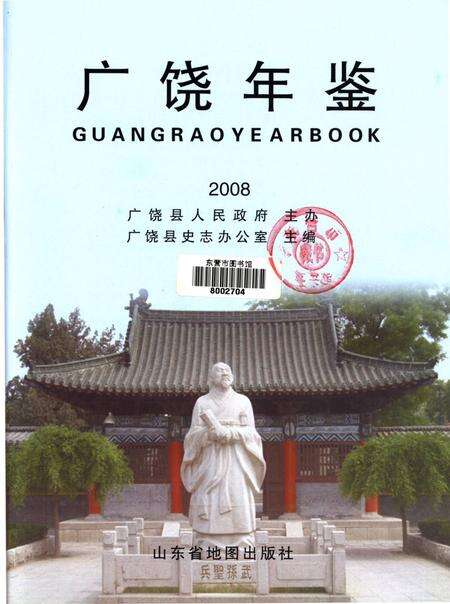 广饶年鉴2008.pdf电子版_山东省志预览图4