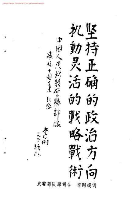 庆祝武警学院建院十周年校友录.pdf电子版_其他志预览图4