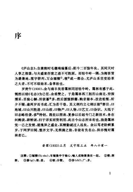 庐山志  上.pdf电子版_其他志预览图4